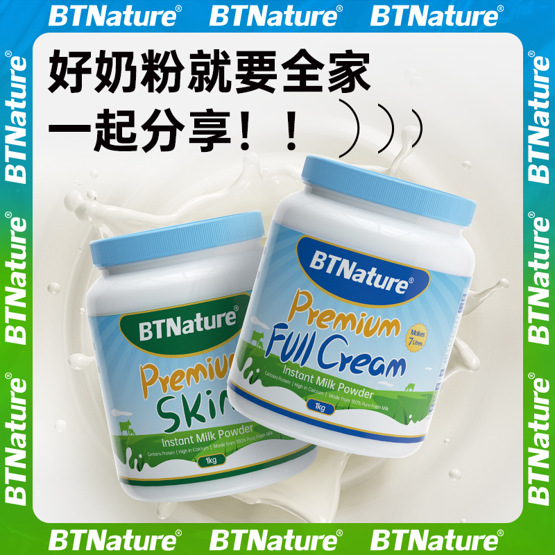 【全脂/脱脂】BTNature贝特恩高钙抵抗力成人奶粉蓝胖子1kg lpxp