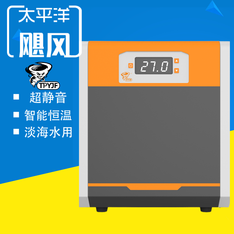 太平洋飓风冷水机新款鱼缸LF280/380/600珊瑚缸静音节能制冷水族