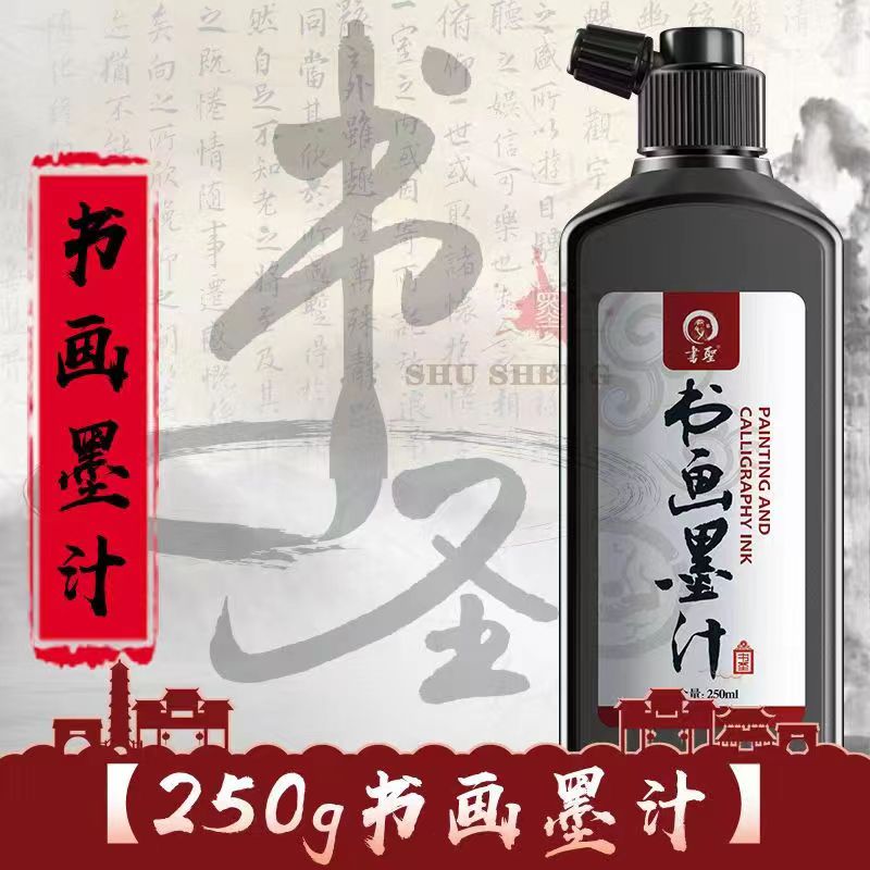 书圣高浓墨汁香墨漆烟墨汁书法绘画墨水黑色毛笔字文房墨汁墨液