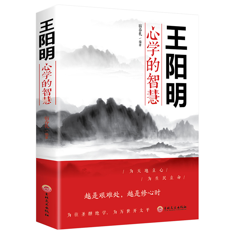 王阳明心学的智慧 越是艰难处越是修心时 人际关系处理的智慧谋略