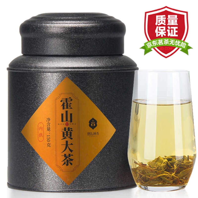 抱儿钟秀源头霍山黄大茶黄茶精选茶叶150g有机原产正宗罐装原产地