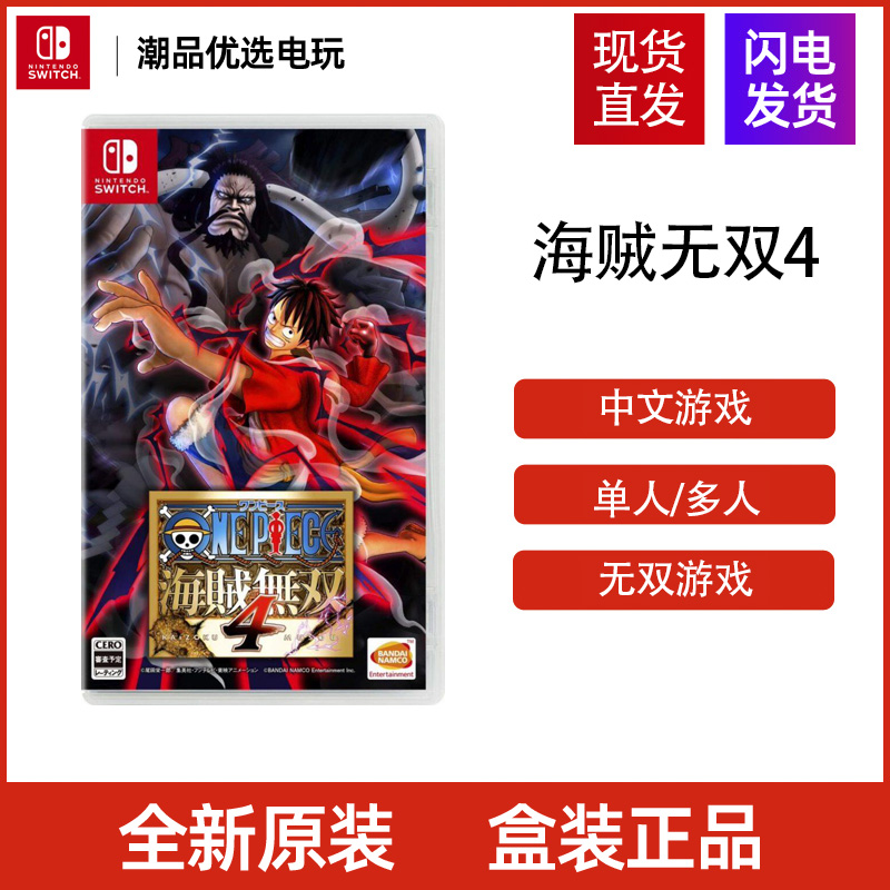 NINTENDO SWITCH/任天堂Switch游戏卡带 海贼无双4 中文 海外通用