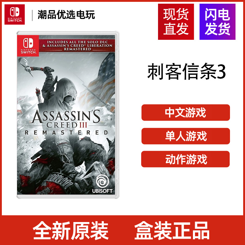 任天堂Switch游戏卡 刺客信条3 中文 海外通用版