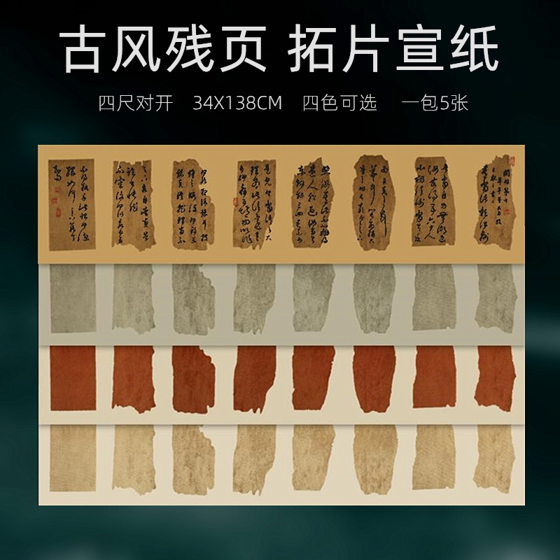 10包(50张)合拍蜡染做旧宣纸古风拓片宣纸四尺对开小楷作品纸