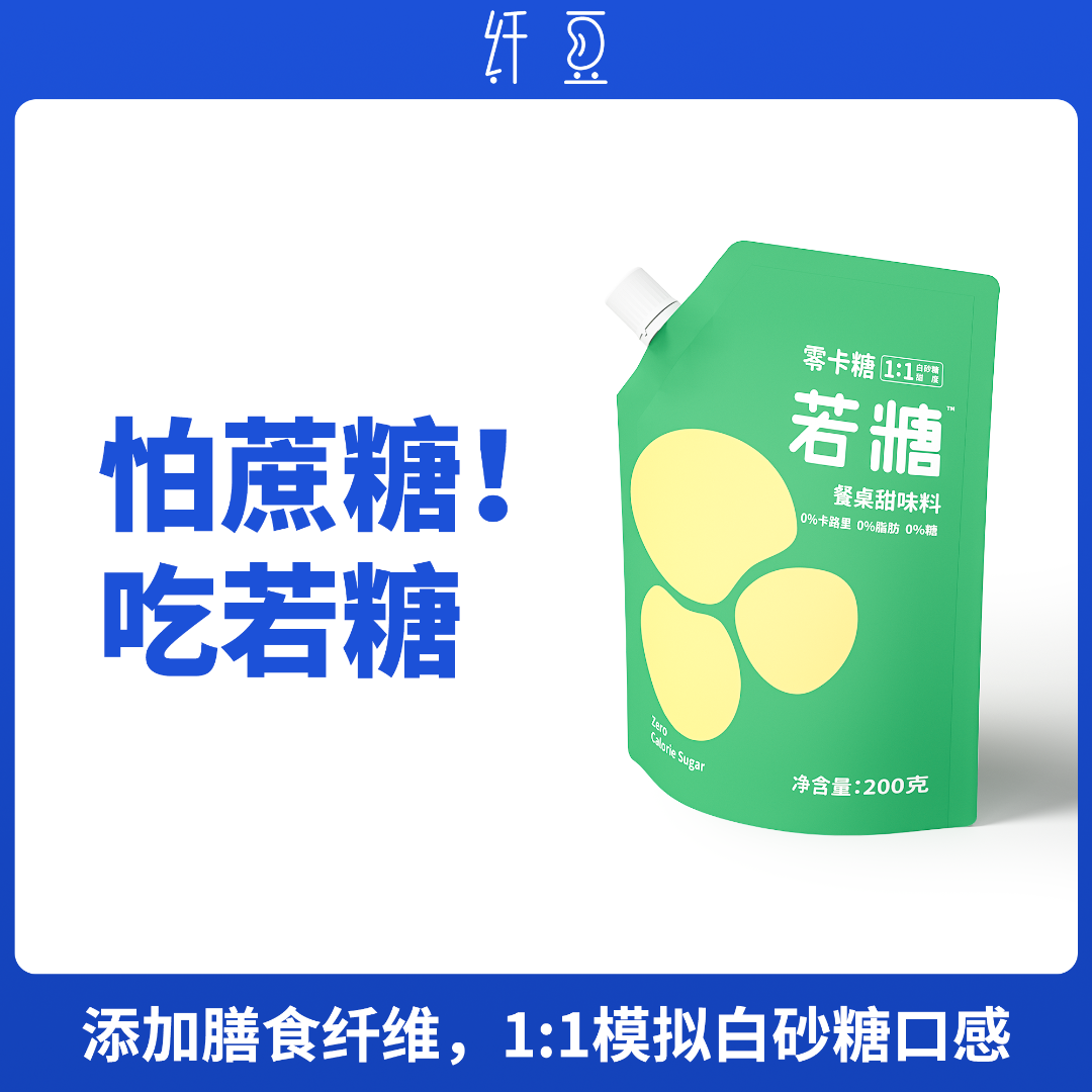 若糖零卡糖赤藓糖醇零糖0卡0脂健身轻食烹饪天然甜味料 200g/包
