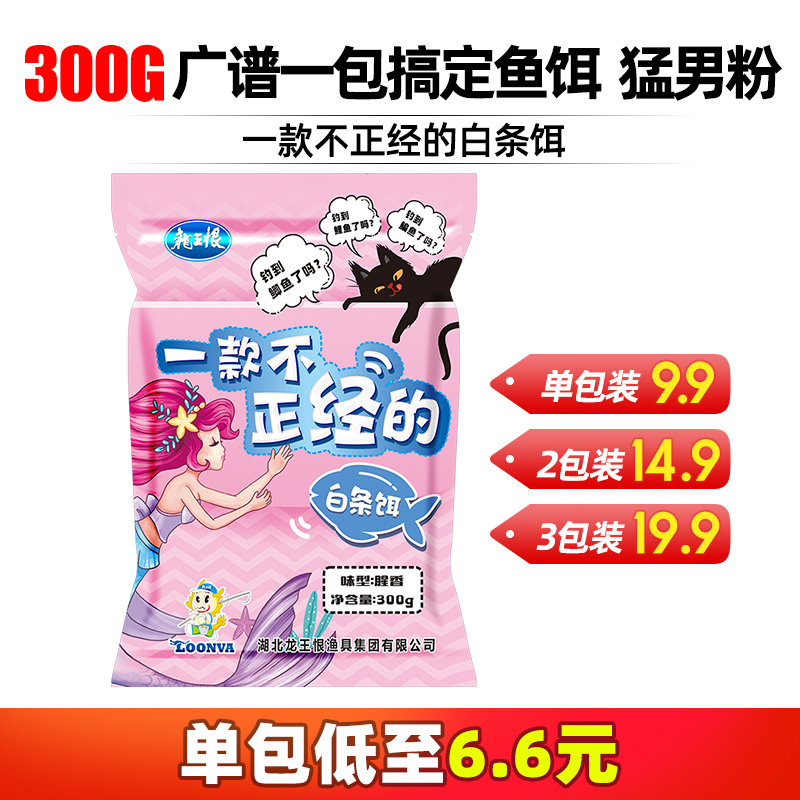 龙王恨不正经白条广普饵新品鲫鲤草青鳊一包搞定鱼饵垂钓味型腥香