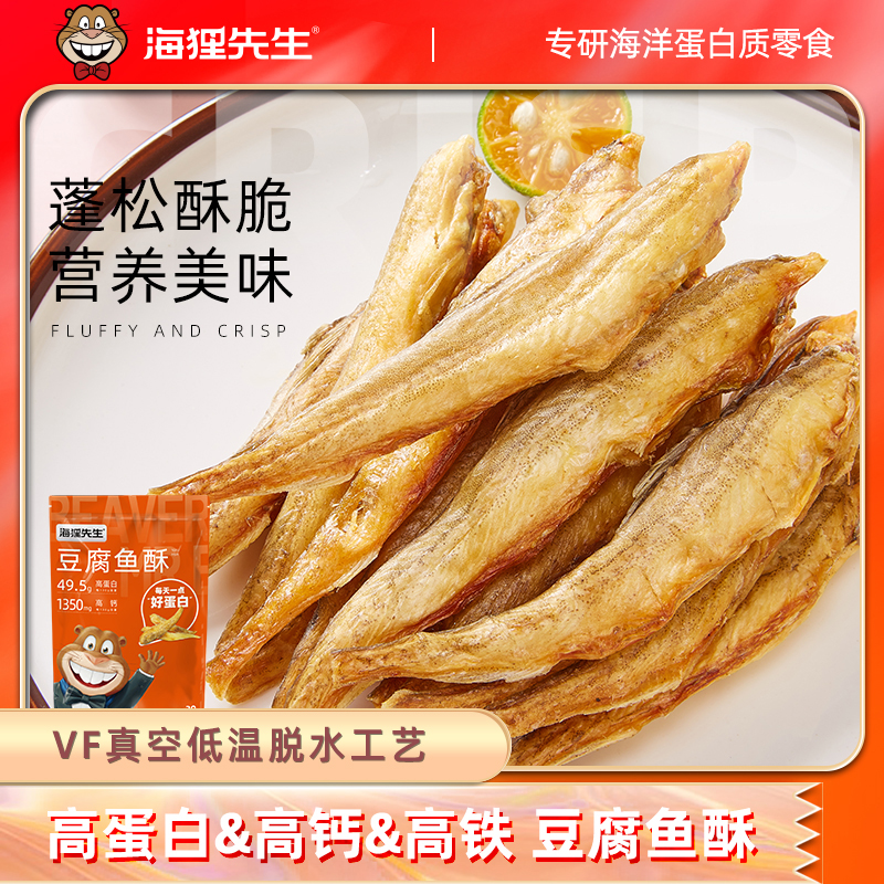 【海狸先生】豆腐鱼酥30g*6袋