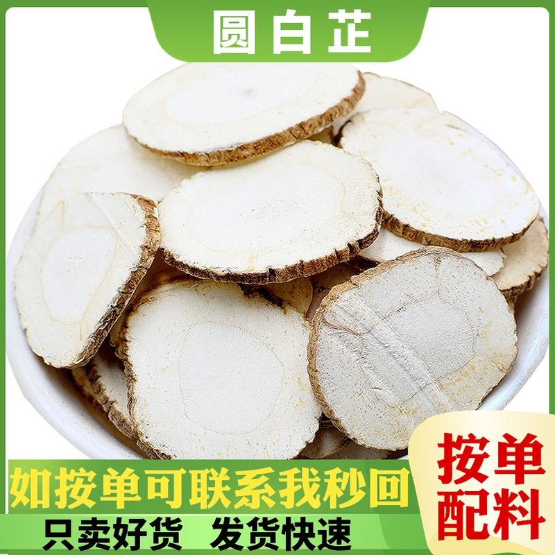新货白芷止片香料调料大全干纸粉农家卤料炖肉水去腥增香面膜