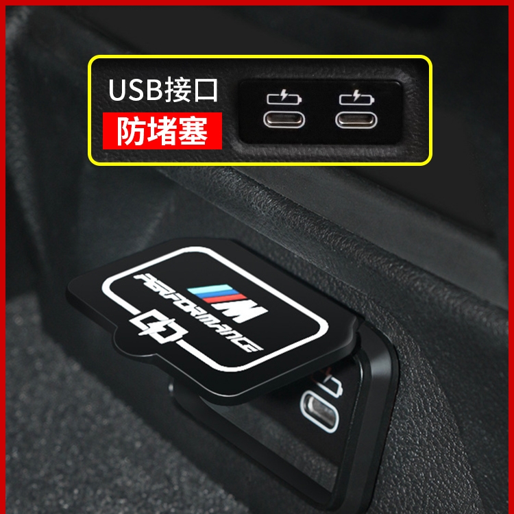 适用宝马新3系5系1系X3X14内饰改装后排USB保护盖325li充电插口盖