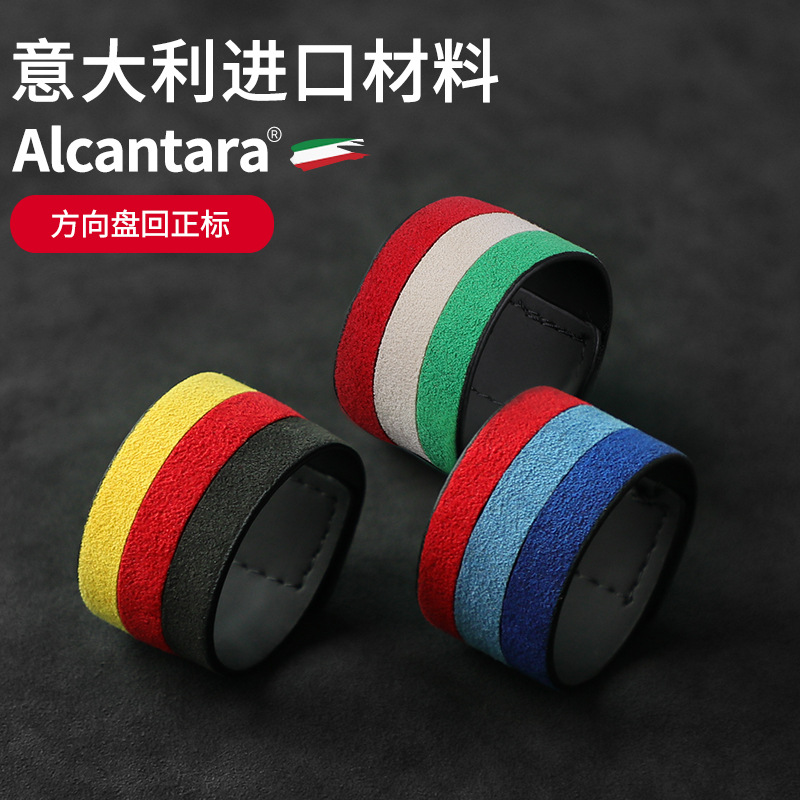 七里香严选 宝马方向盘回正标意大利Alcantara材质个性中心线标记