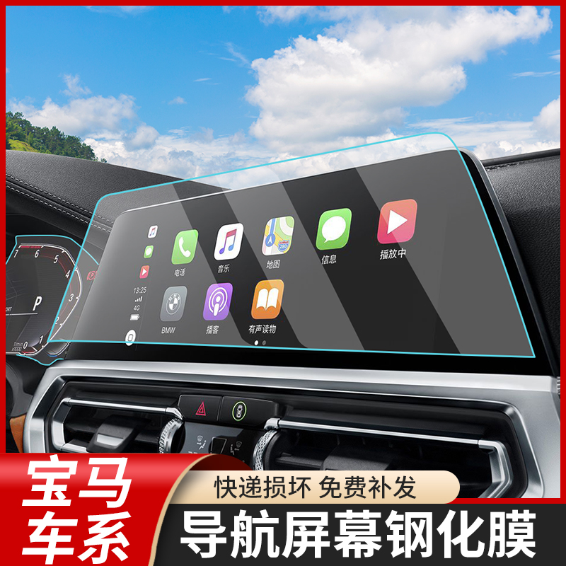 宝马5系新3系7系X1X3/x5X7仪表导航显示屏幕钢化膜保护膜中控贴膜