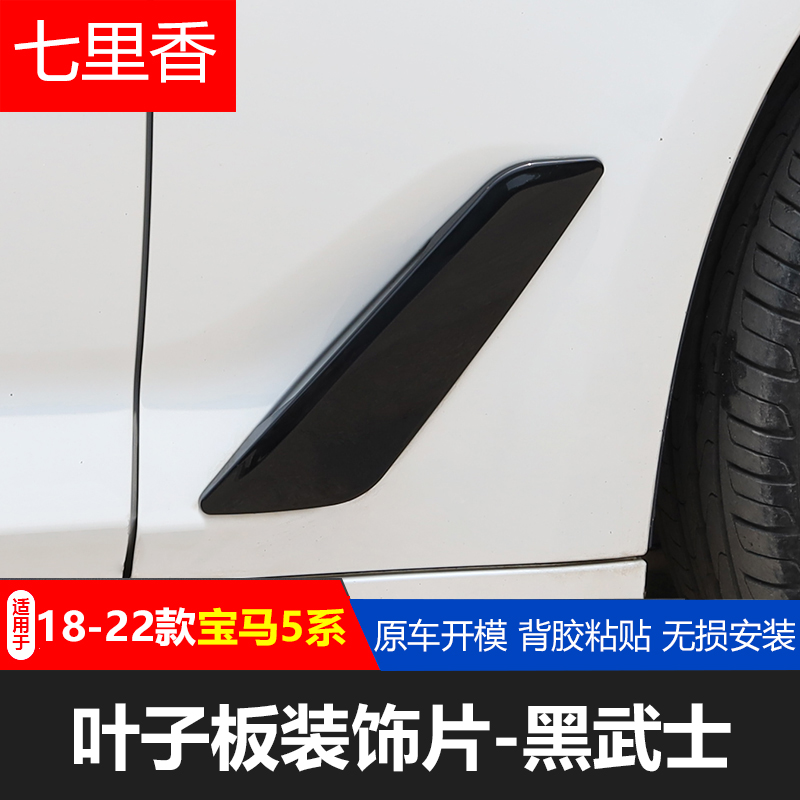 18-23款宝马新5系改装叶子板装饰贴侧标宝马3系X3mx4mX5M侧腮改装