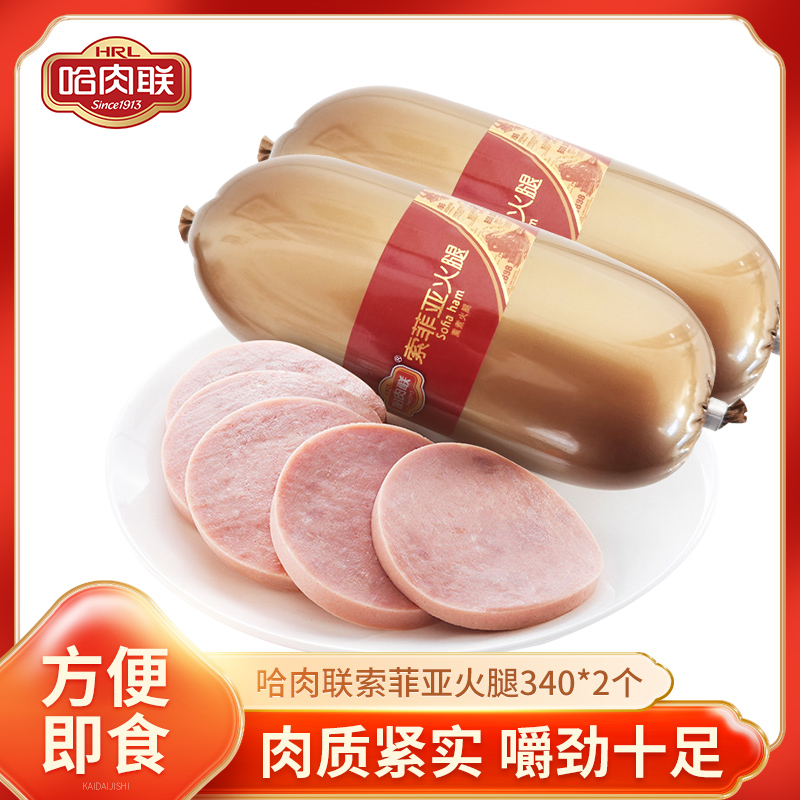 哈尔滨特产索菲亚火腿东北哈尔滨特产方便肉类零食火腿340g2个