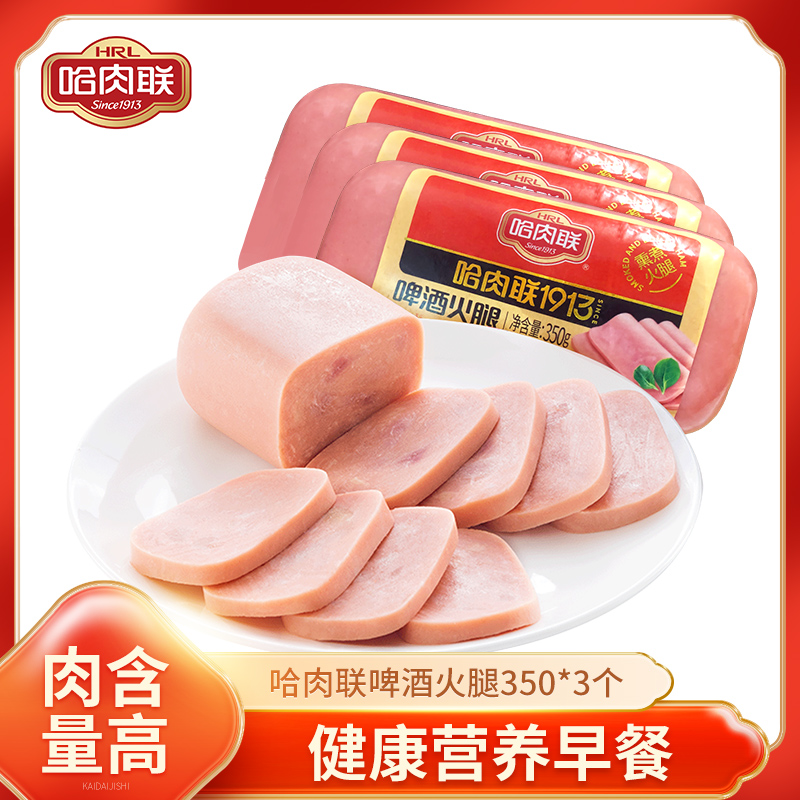 直播 啤酒火腿三明治350g早餐火腿即食火锅火腿开袋即食东北特产