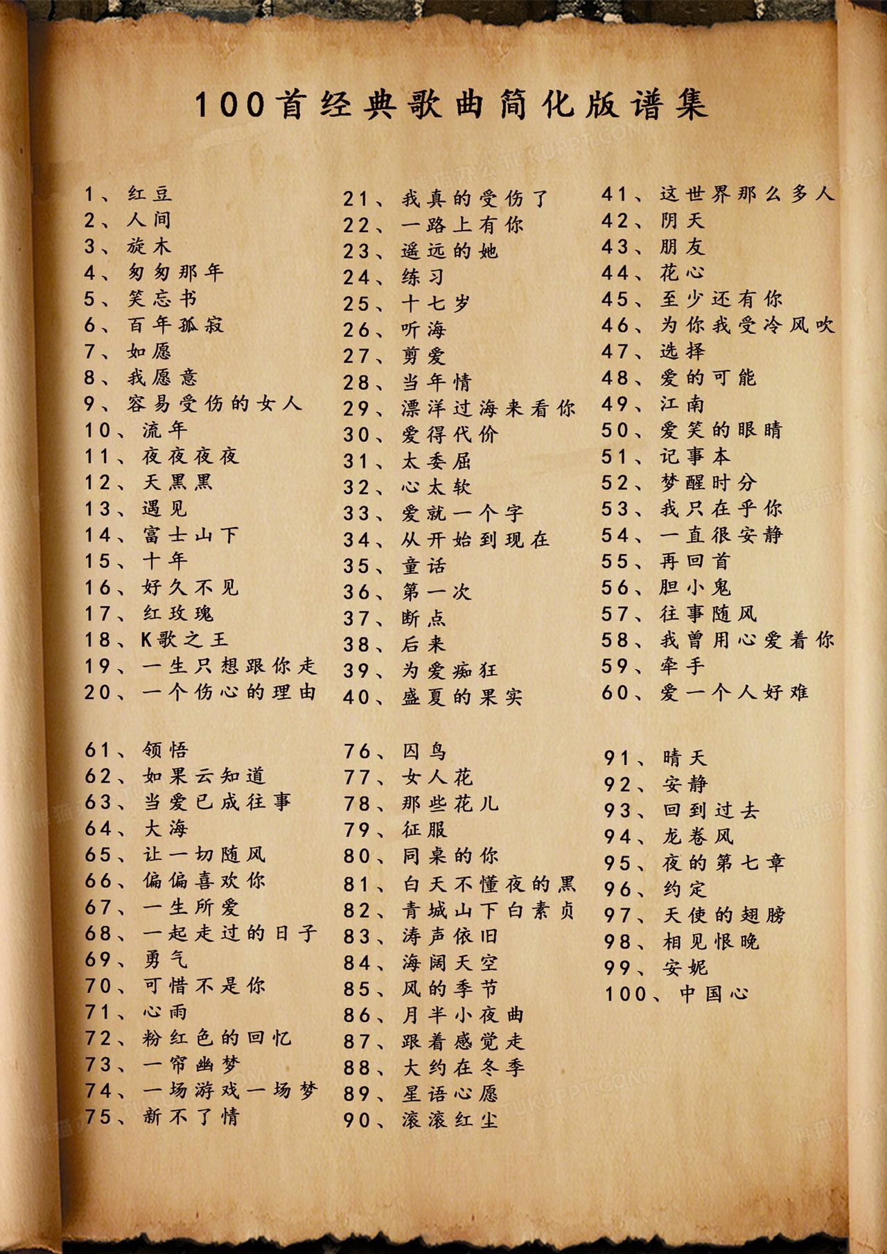 100首经典老歌合集曲谱PDF版