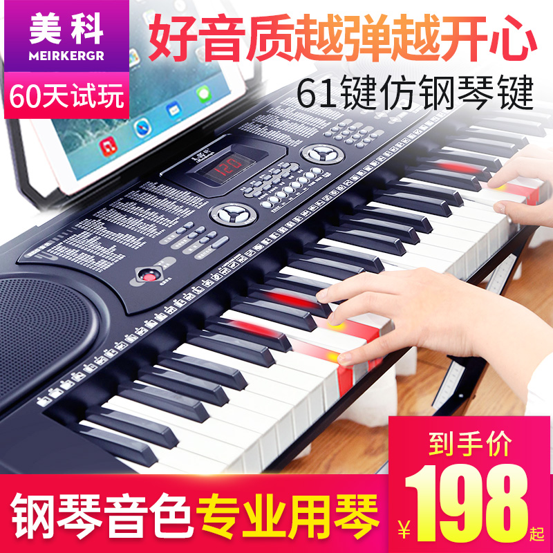 美科电子琴成年人儿童初学者61键多功能幼师专用专业智能教学琴88