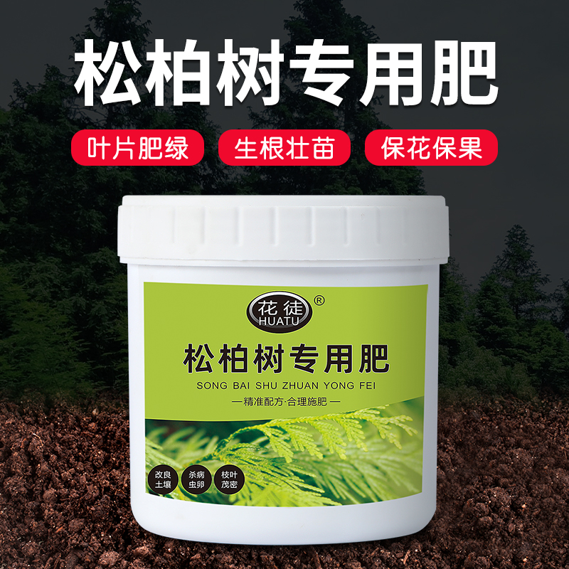 花徒松柏树专用肥花肥料通用营养液盆景盆栽复合肥有机肥四季缓释