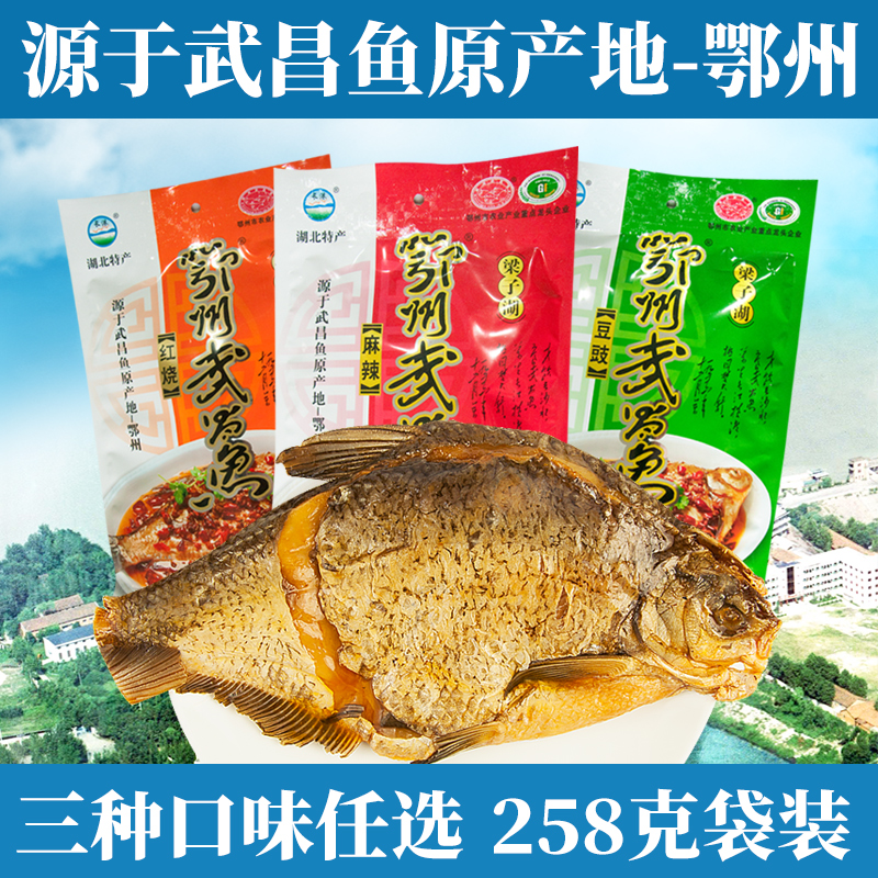 湖北鄂州特产武昌鱼258克/袋红烧豆豉开袋即食熟食快手菜真空锁鲜