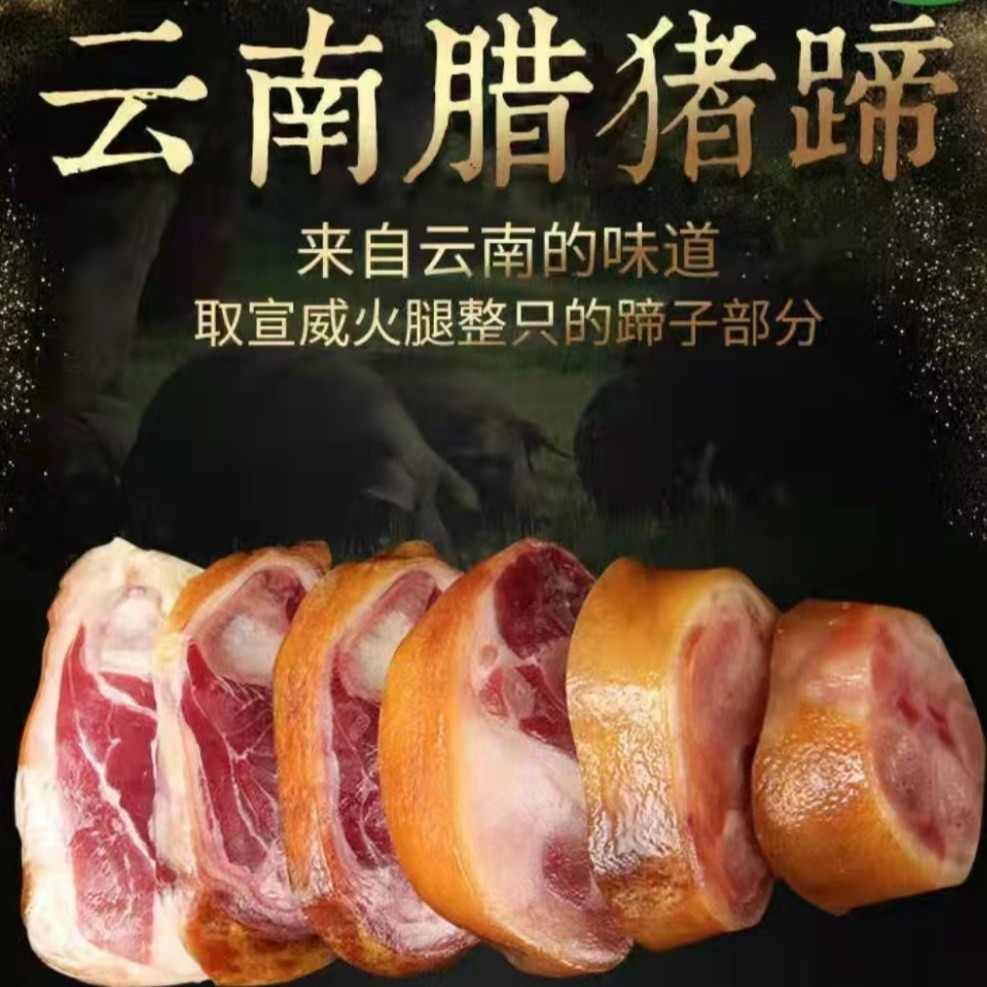 云南特产【宣威猪脚】，500g腊猪蹄，炖汤、煲汤