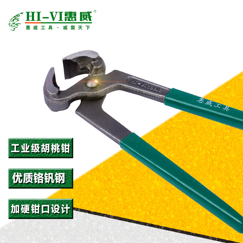 惠威专业级手动胡桃钳，拔钉钳钳子
