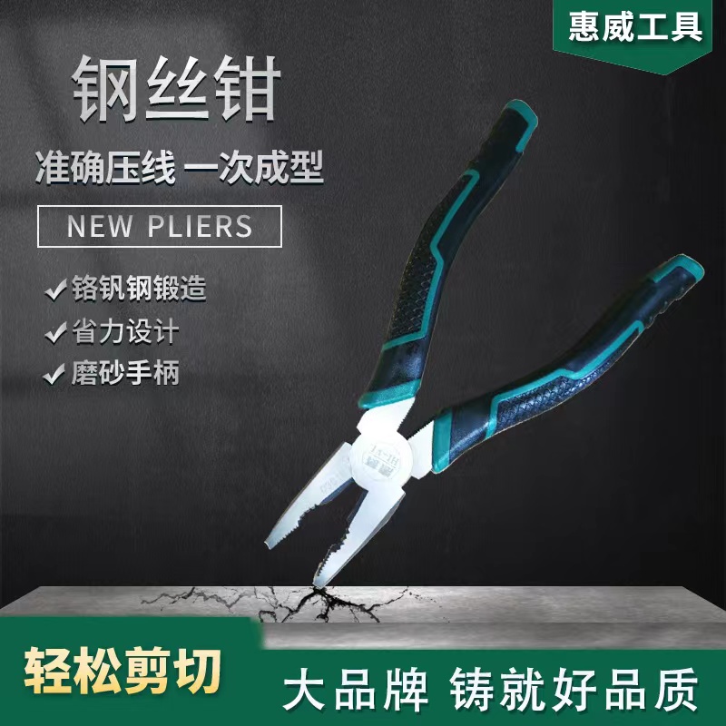 惠威工具8寸老虎钳8寸尖嘴钳6寸尖嘴钳家用省力钳子斜嘴钳子