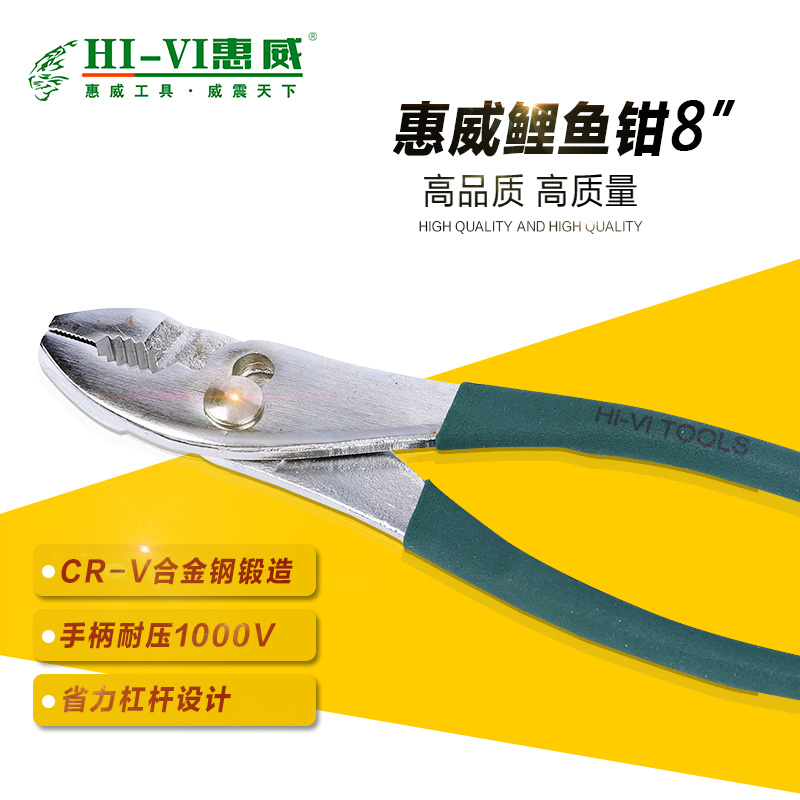 惠威鲤鱼钳8寸手动鱼型钳子