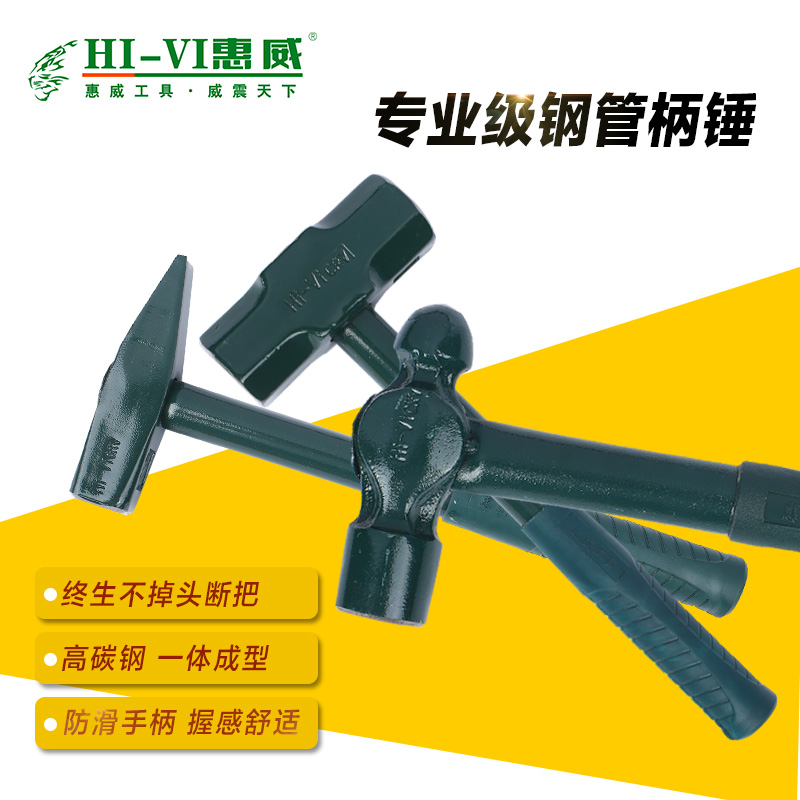 惠威钢管柄钳工锤八角锤圆头锤石工锤羊角锤手锤榔头大锤小锤