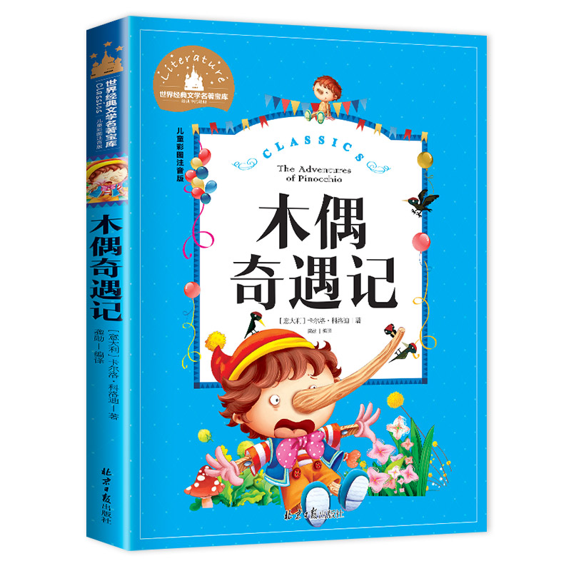 木偶奇遇记  注音完整版一二三年级小学生必读课外绘本老师推荐