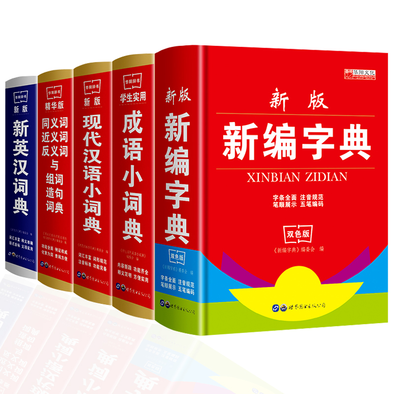 中小学生多功能字典工具书新编字典现代汉语常用成语英汉双解词典