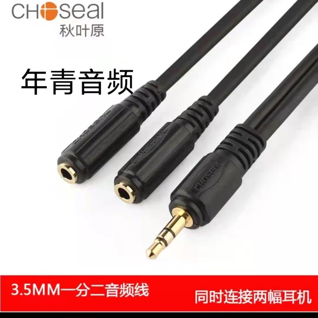 秋叶原6.5转3.5转接头 音频一分二3.5转双6.5大二芯3.5公可订制