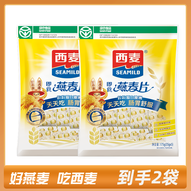 西麦原味纯燕麦片健康代餐健身独立小包谷物冲学生早餐175g*2袋TY