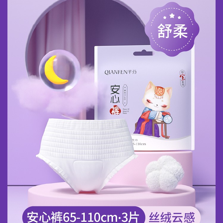  【宠粉福利】 芊芬安心裤经期裤1包3片迷你装一次性夜安裤