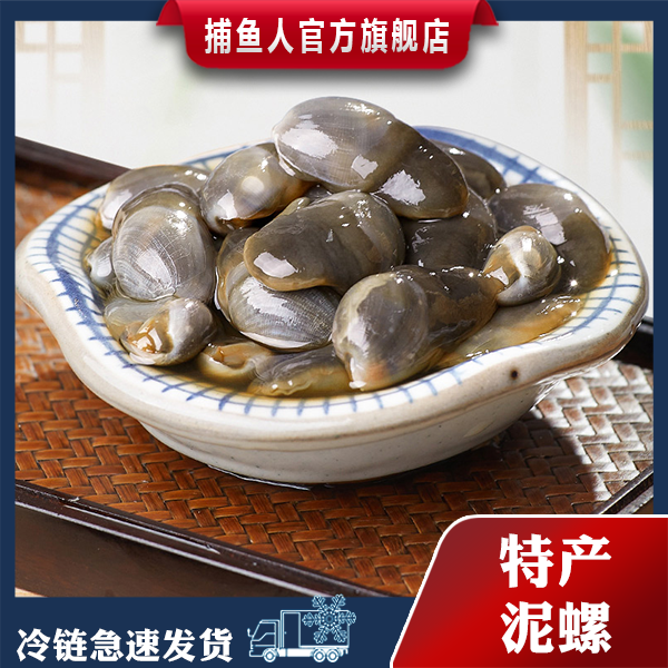 捕鱼人 大号黄泥螺三不泥螺舟山特产醉泥螺 开盖即食150g/瓶