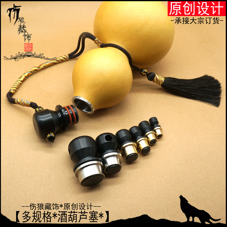 酒葫芦镶口塞子挂绳文玩葫芦配件饰品文玩手工葫芦配件饰品挂绳