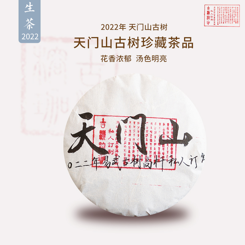 古滇榕珈易武天门山古树普洱茶定制