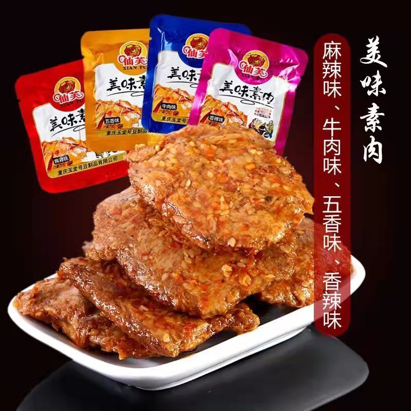 热卖武隆手撕素肉豆干小零食特产食品小袋装零食素牛排1000g包邮