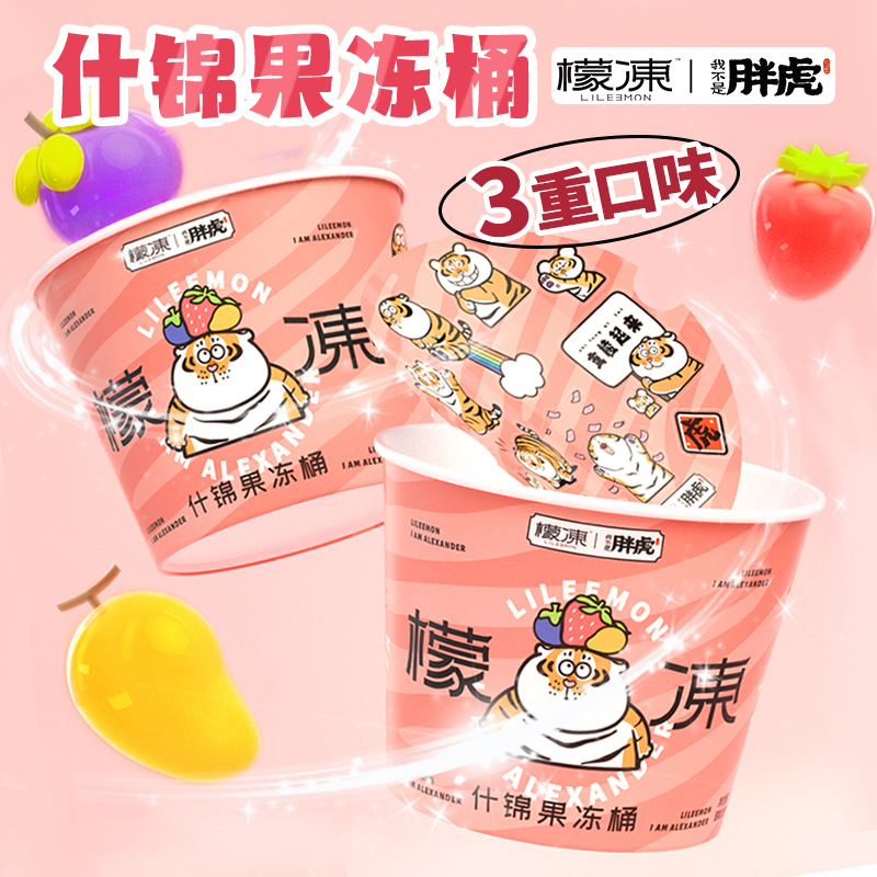 【得得专享】檬冻X我不是胖虎联名什锦果冻桶688g/桶 两桶装-T3