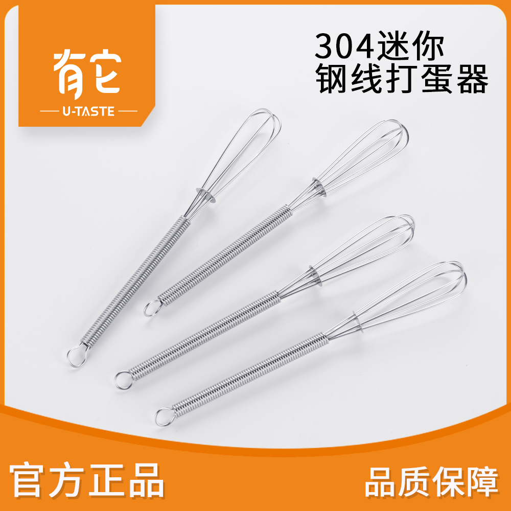  U-Taste/有它 手动打蛋器304不锈钢迷你手持搅拌器家用烘焙用品