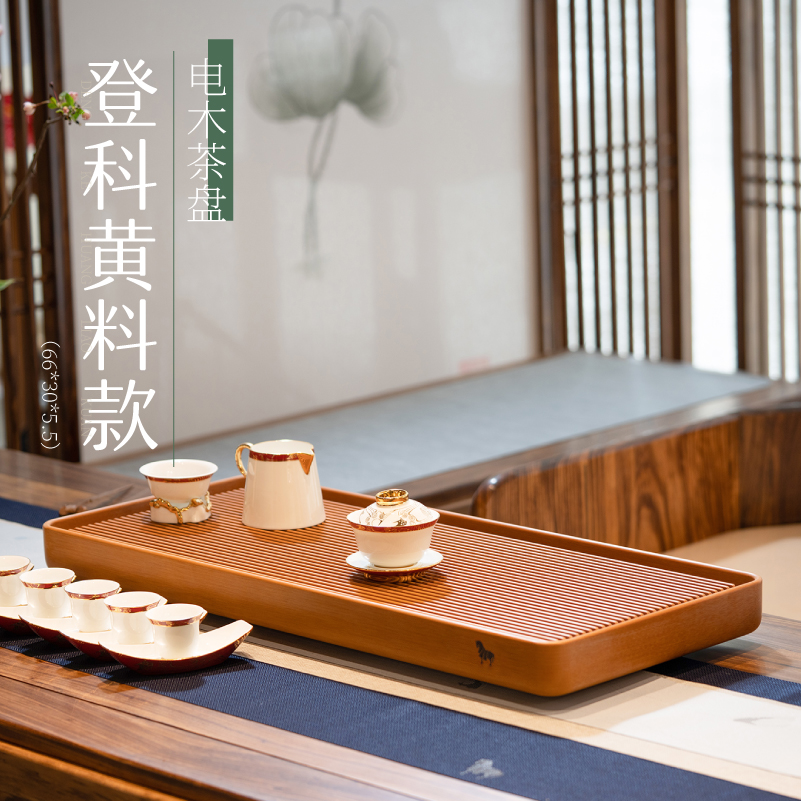 【直播间同款】八马黄料电木长方形泡茶盘·简约登科款66cm*30cm