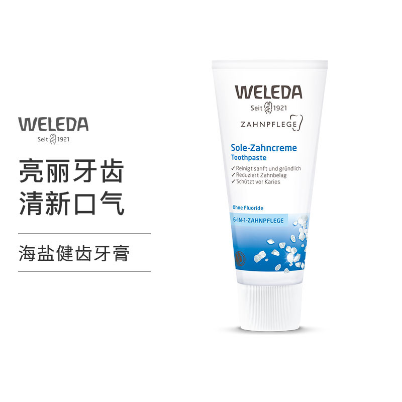 Weleda维蕾德 海盐健齿牙膏温和舒缓防蛀亮白护龈有机植萃75ml