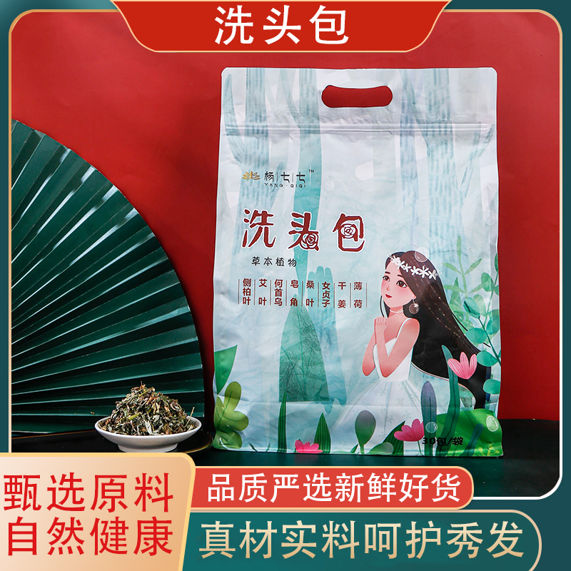 （淼）杨七七洗头包两袋（共60小包）