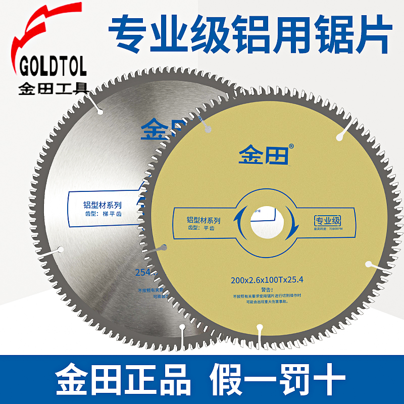 金田金田锯片专业级铝用合金电锯片4寸9寸10寸12寸梯平齿圆锯切铝