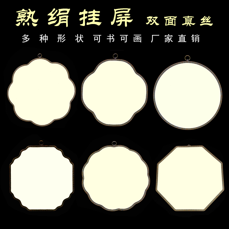 32厘米空白熟绢挂屏手绘国画工笔小楷