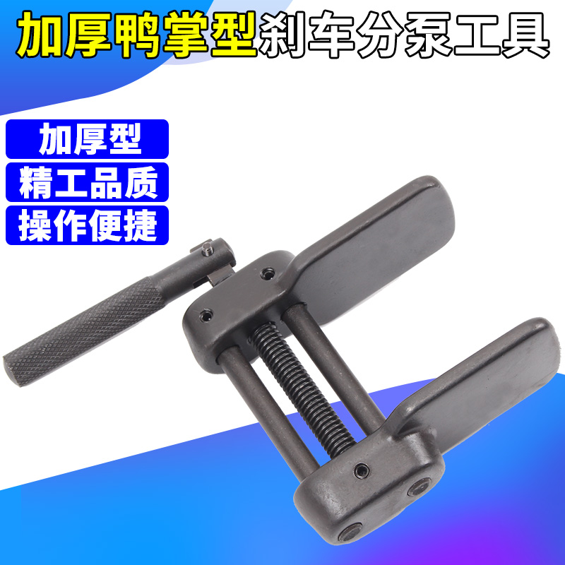 加厚型鸭掌刹车分泵回位工具 刹车片更换工具 换刹车片专用工具