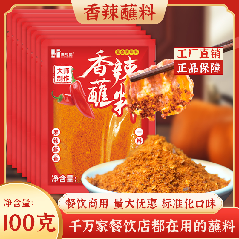 俩兄弟香辣干碟蘸料100g1kg四川火锅调味料辣椒粉烧烤蘸碟辣椒面