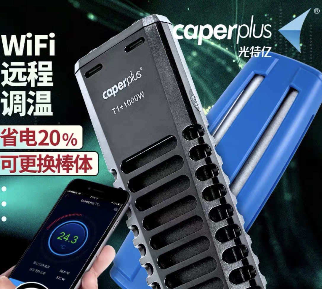 光特亿T1+变频加热棒wifi版石英管PTC加热板