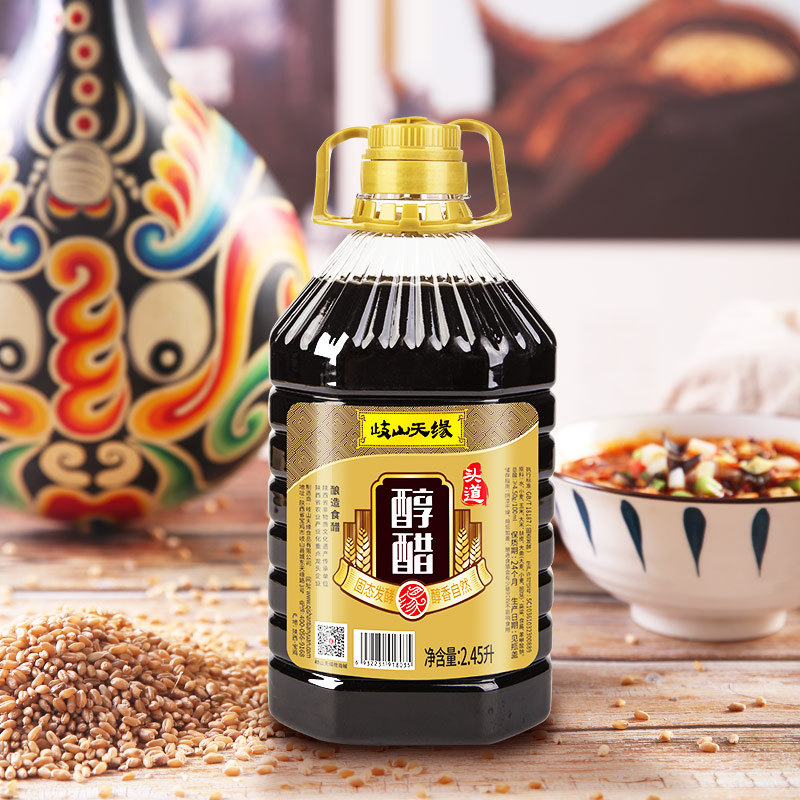 岐山天缘头道醇醋2.45L 陕西特产粮食醋凉拌炒菜油泼面醋家用食醋