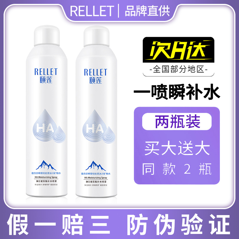 买一发2瓶 颐莲玻尿酸补水喷雾补水保湿组合便携学生护肤