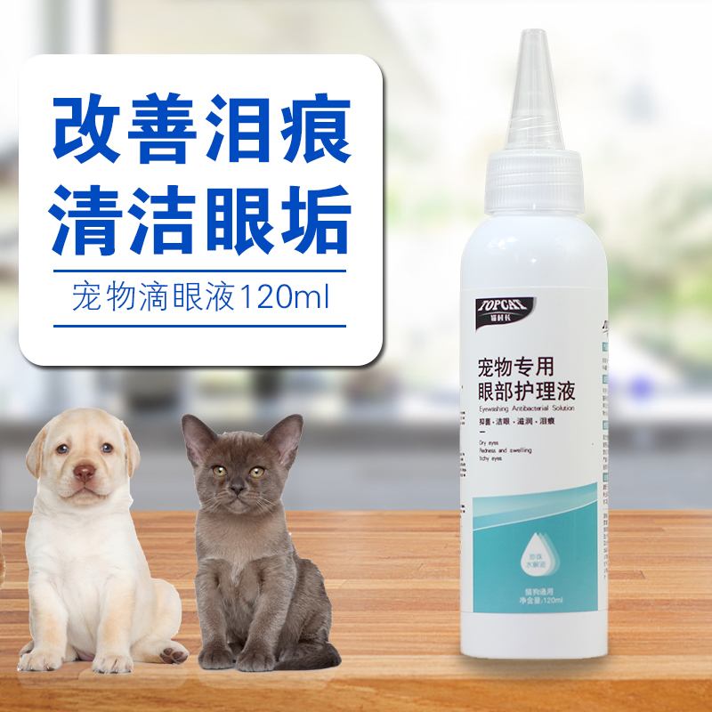 猫村长眼净120ml猫宠物去泪痕洗眼睛眼屎狗狗猫咪用滴眼部护理液