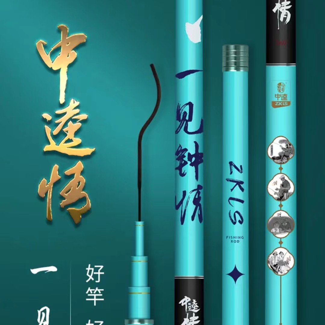 中逵情一见钟情钓竿
